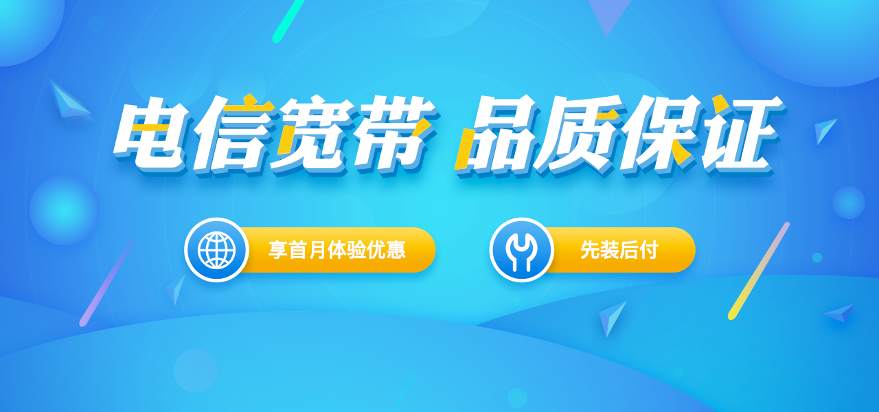 如何安装宽带？ 怎样新装宽带？  温州宽带 温州宽带安装 温州光宽带 温州企业宽带 温州企业商业宽带 温州企业宽带安装 温州企业固话安装 温州宽带包年多少钱 温州固定电话 温州宽带网 第2张