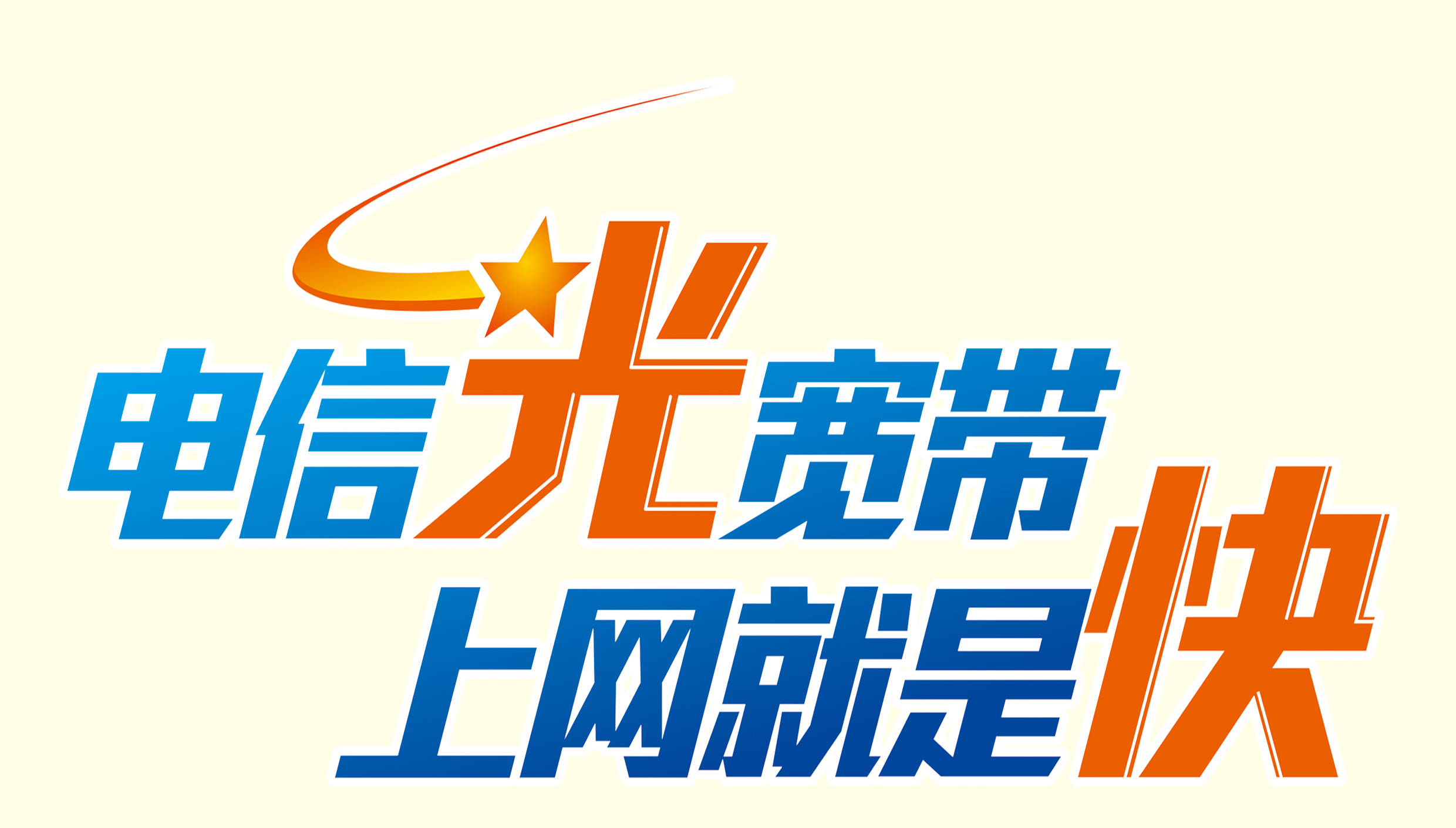 泰顺电信宽带套餐，新春活动100M仅需360元  第1张