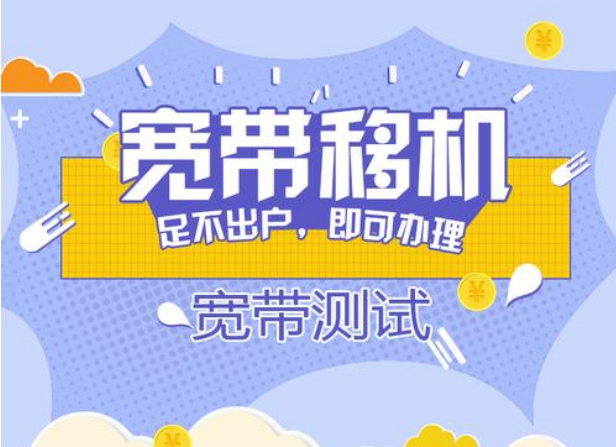 温州宽带可以转移到杭州吗？温州电信宽带省内移机一次