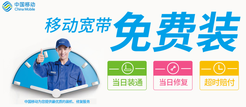 苍南移动宽带维修电话号码