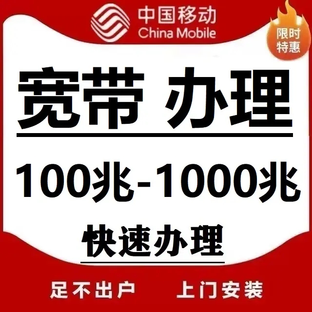 苍南移动宽带一年多少钱，安装FTTR光路由速度真快