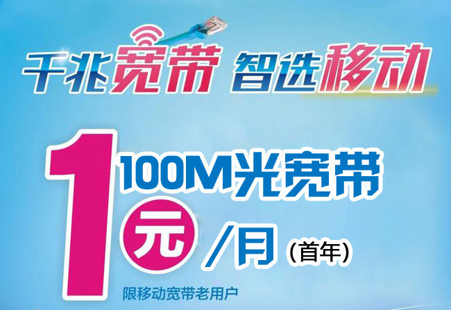 温州市移动宽带怎么收费，温州移动宽带2024年报价单