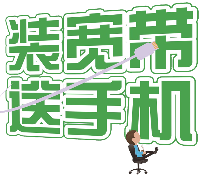 洞头联通宽带，300M包年仅需360元