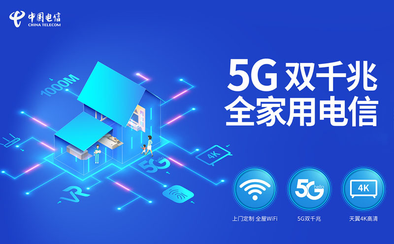 洞头电信宽带资费价格，活动优惠电信300M包两年1000元