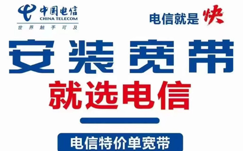 洞头电信宽带价格表查询官网？电信100兆包两年仅需380元