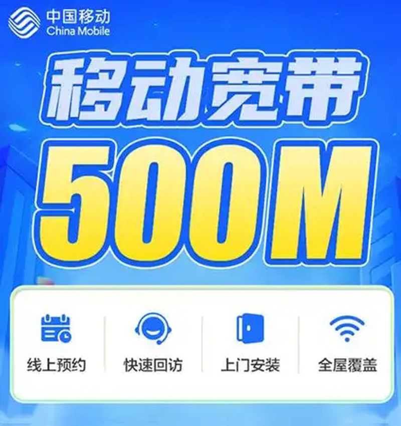 温州移动宽带套餐价格表2025，温州移动宽带套餐资费