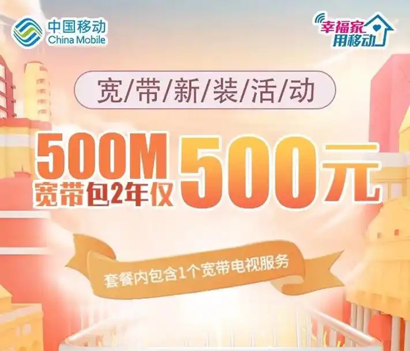 温州移动宽带套餐资费一览表2025，温州移动宽带最新政策