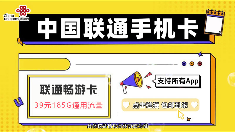 温州流量卡用什么好用?推荐温州联通流量王39元185G通用流量卡套餐