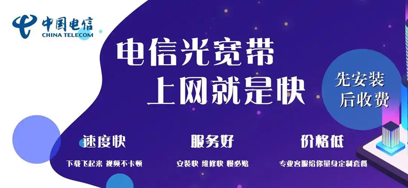 鹿城电信宽带办理地点，推荐电信100M包1年360元