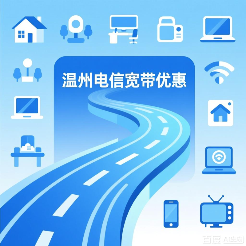 2026年永嘉电信宽带价格表，推荐电信300M包2年1000元