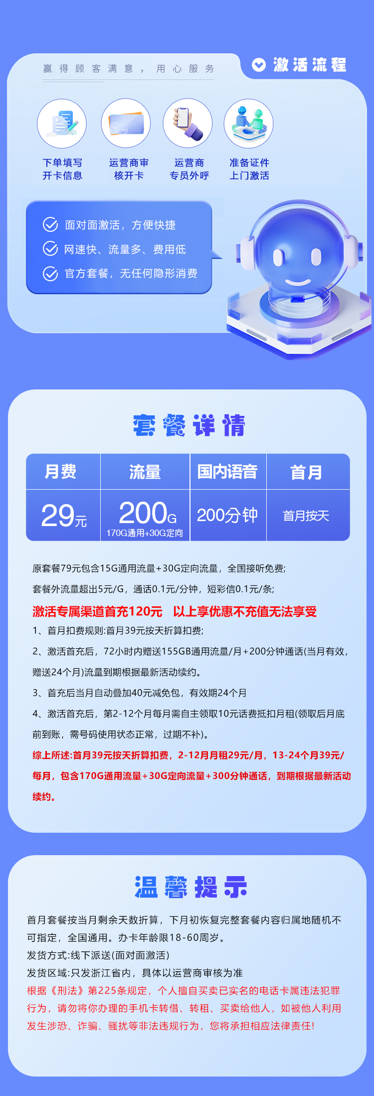 浙江电信专属卡【29元200G流量+200分钟】  第2张