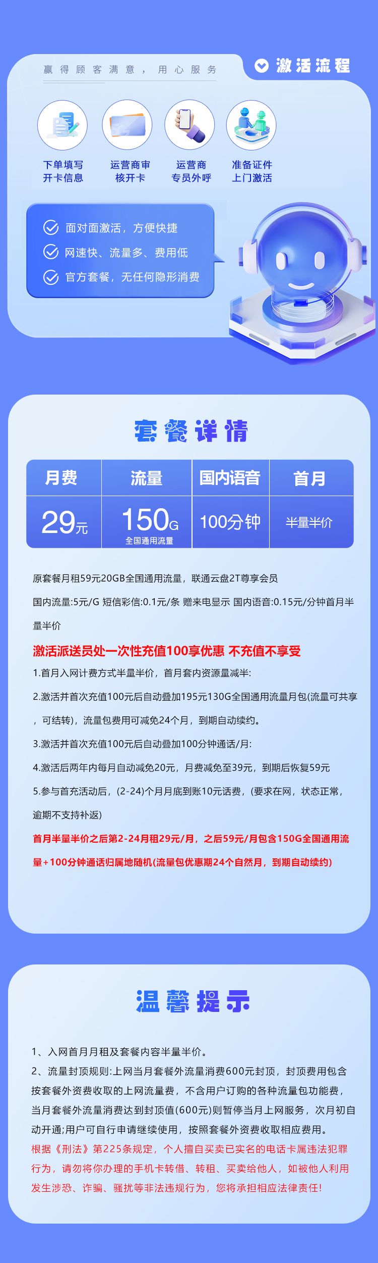 浙江联通省内专享卡【29元150G流量+100分钟】  第2张
