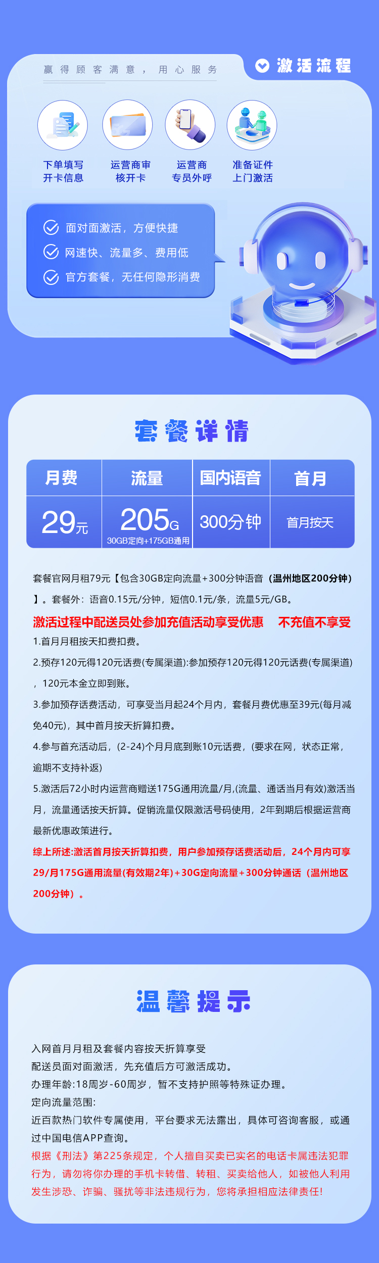 温州电信卡【两年29元205G流量+300分钟】  第2张