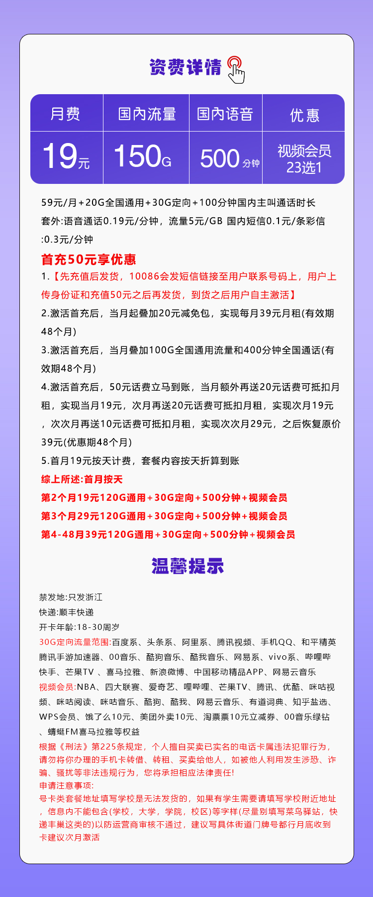 温州移动卡【19元150G流量+500分钟通话+视频会员】  第2张