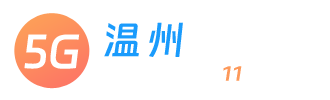 温州宽带网