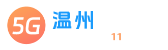 温州宽带网